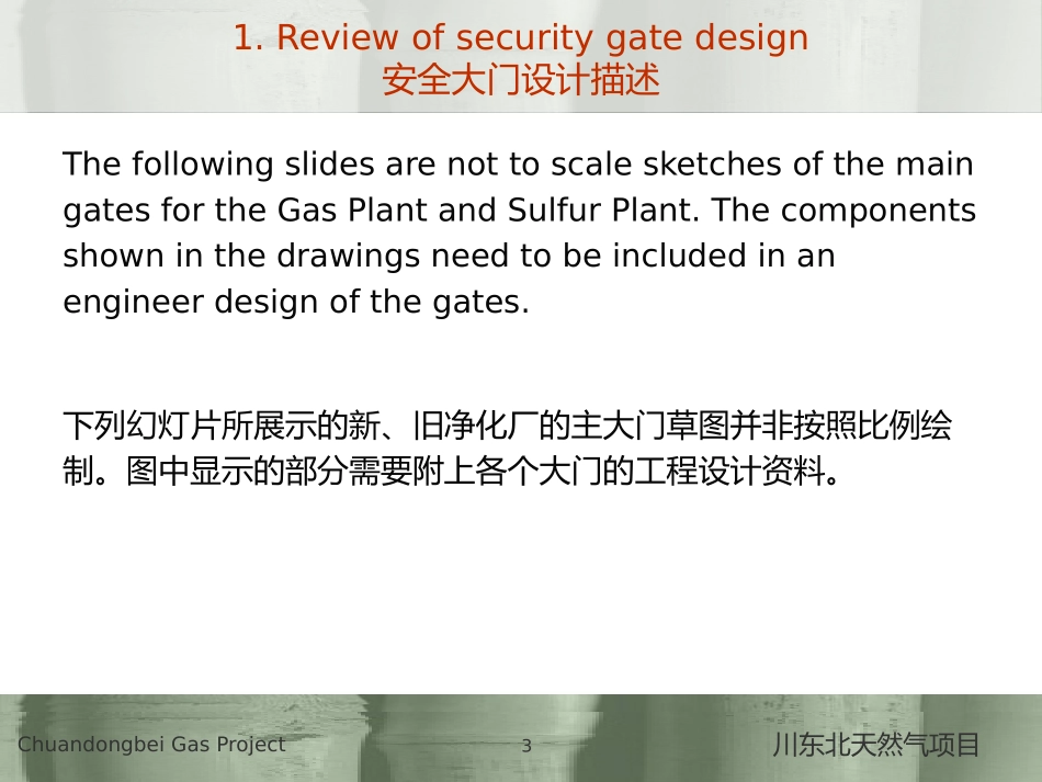 新旧净化厂大门Gas and Sulfur Plant Gates August 2010_第3页