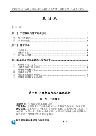 预埋螺栓施工方案