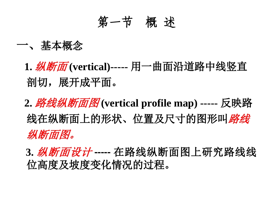 第三章  道路纵断面设计_第2页