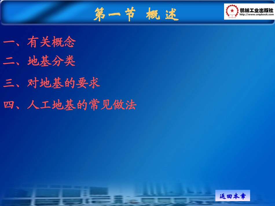 第二章 地基与基础_第2页