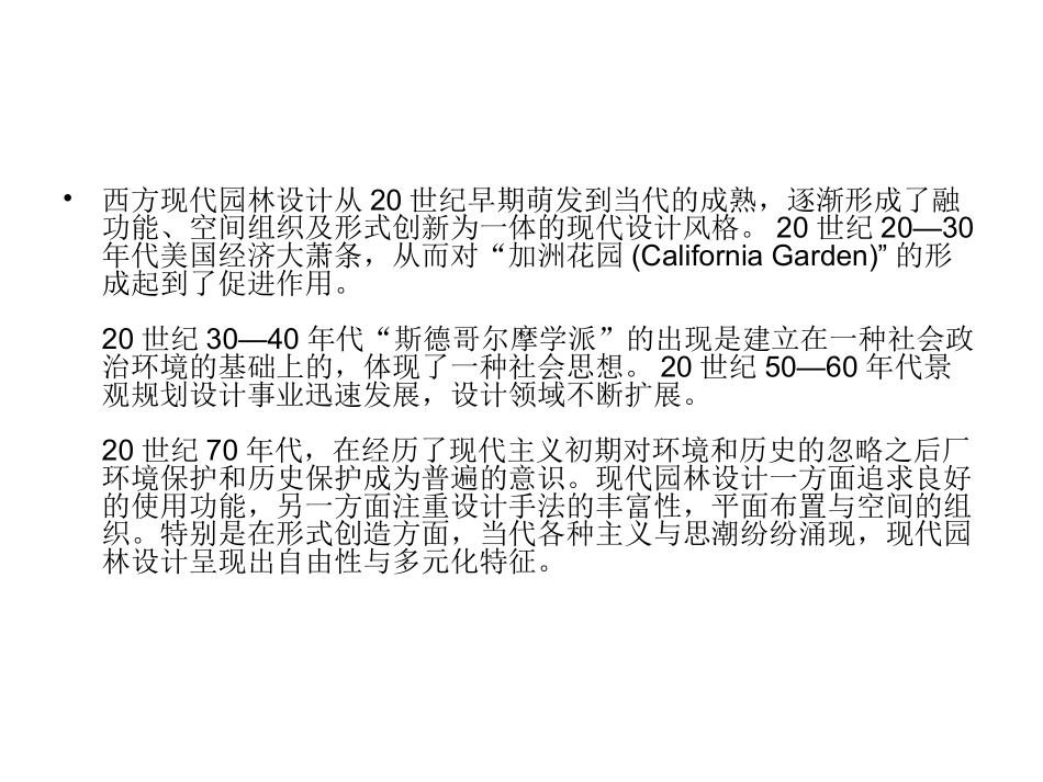 现代园林景观_第2页