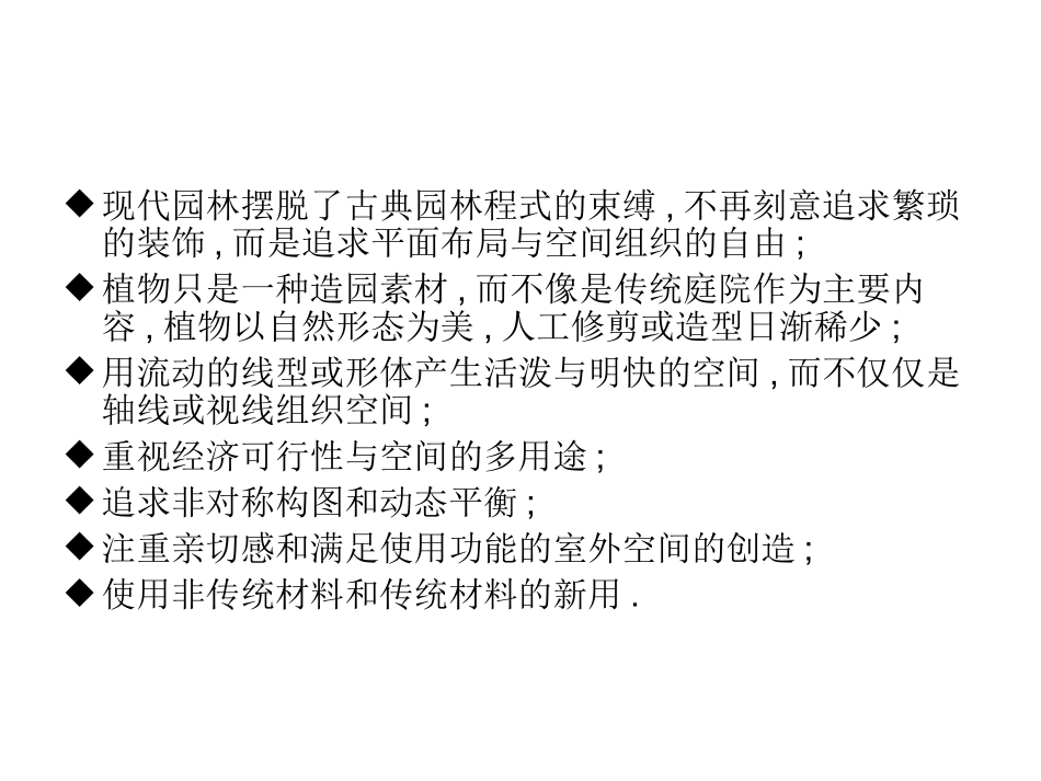 现代园林景观_第3页