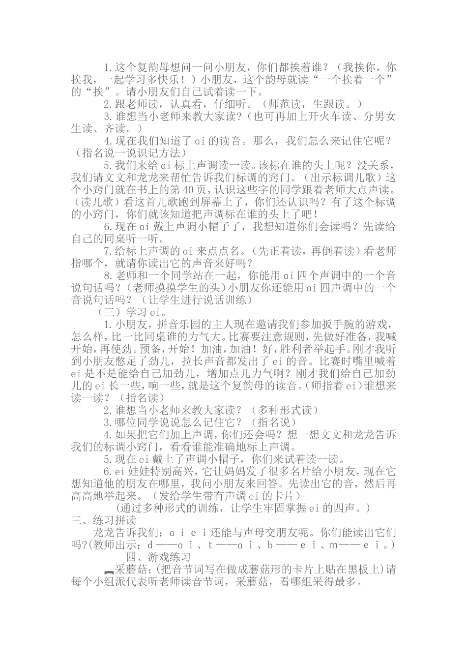 《拼音与识字11》教学设计_第2页