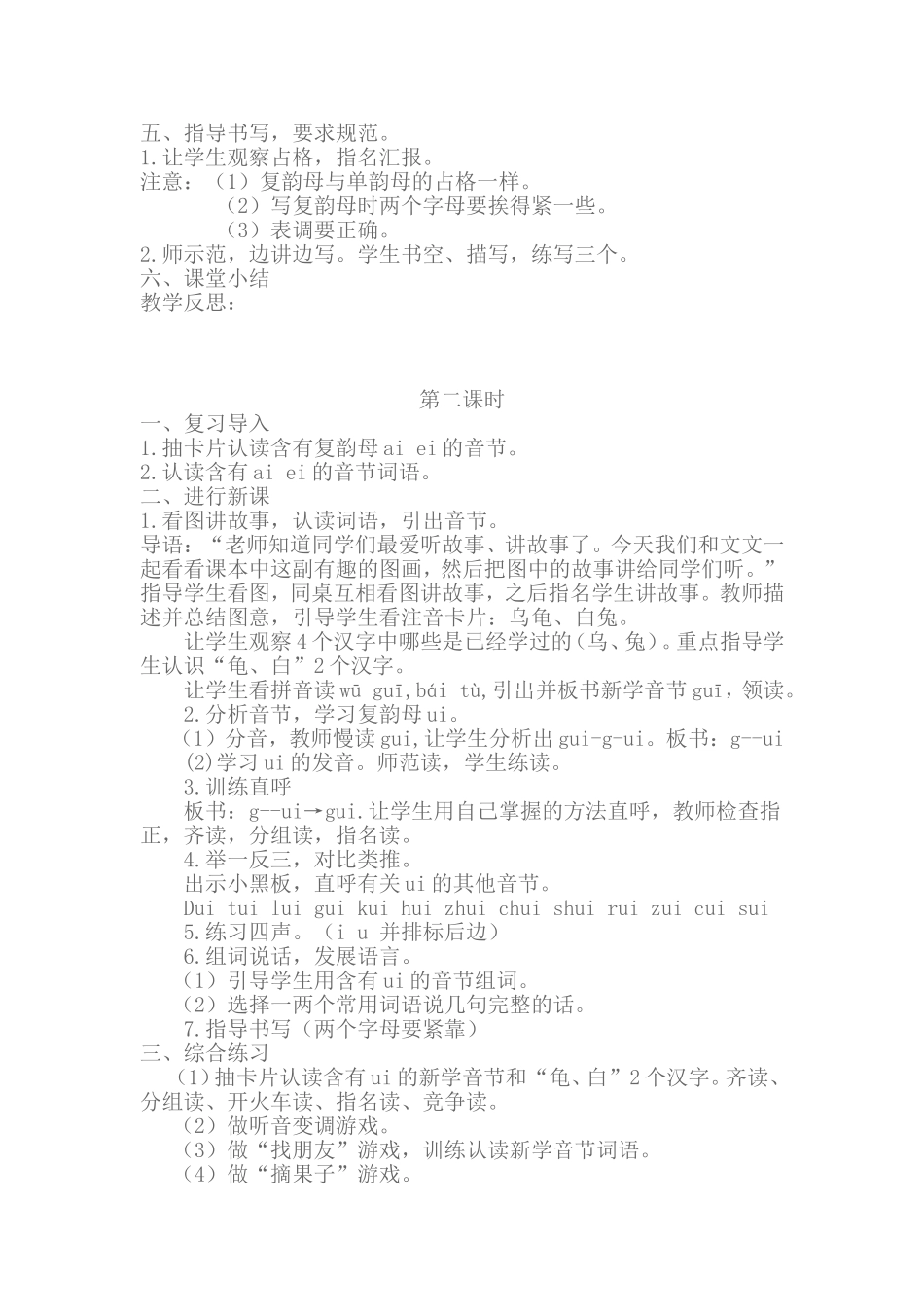 《拼音与识字11》教学设计_第3页