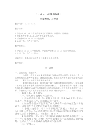 《拼音与识字11》教学设计