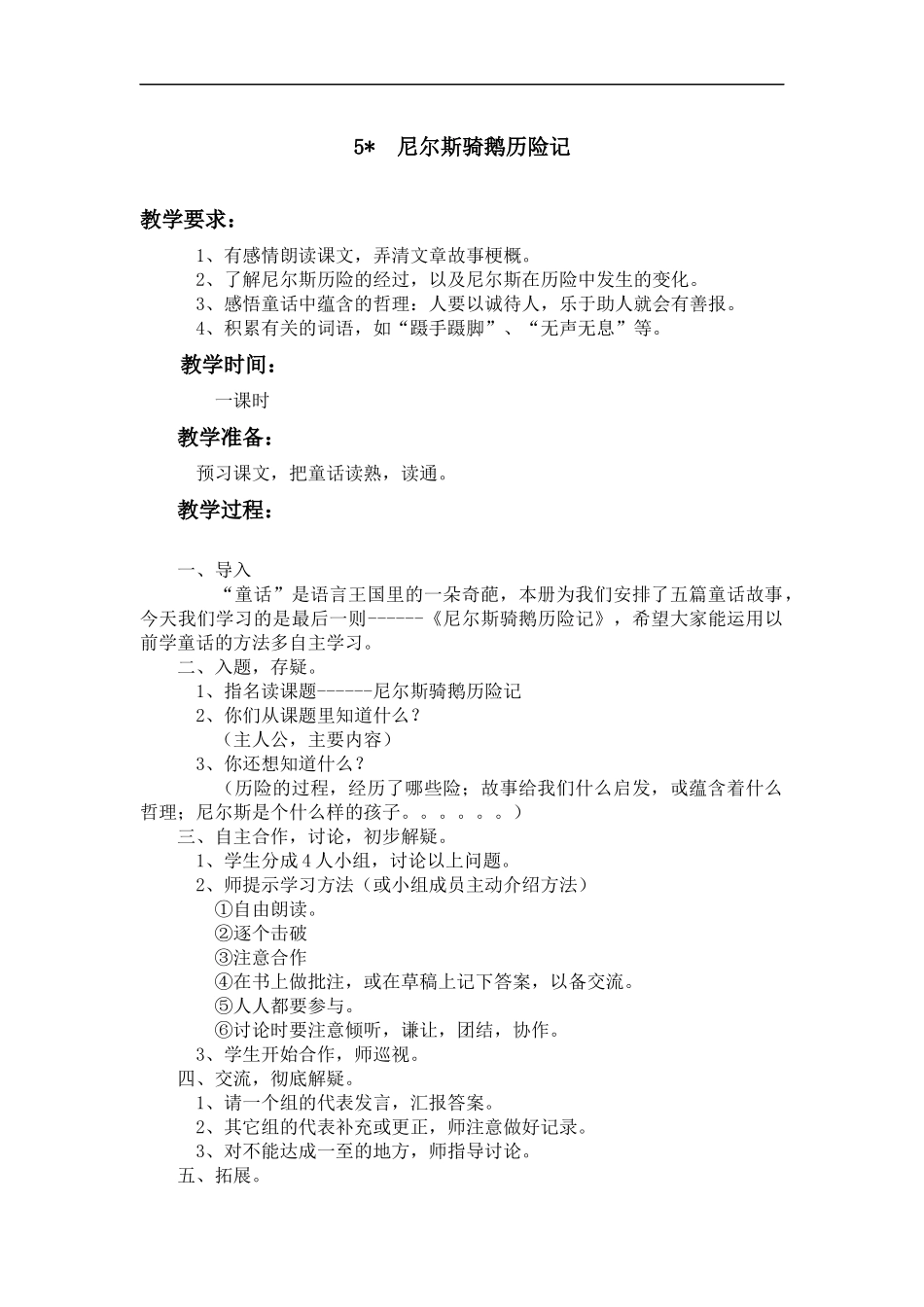 5---尼尔斯骑鹅历险记_第1页