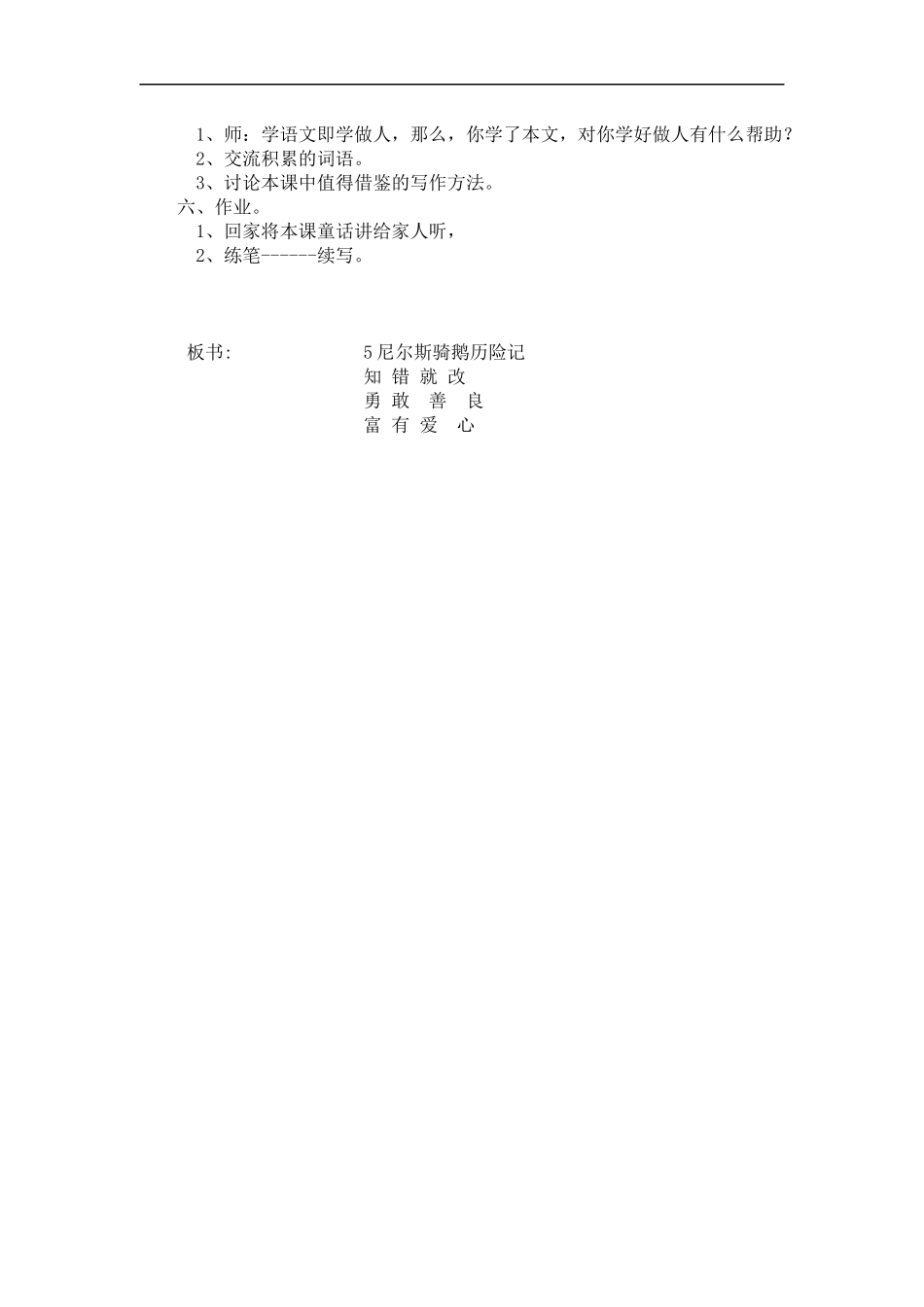 5---尼尔斯骑鹅历险记_第2页