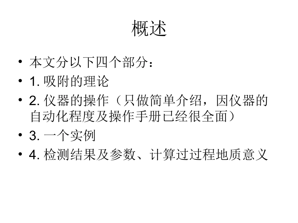 盖层微孔隙结构检测方法_第2页