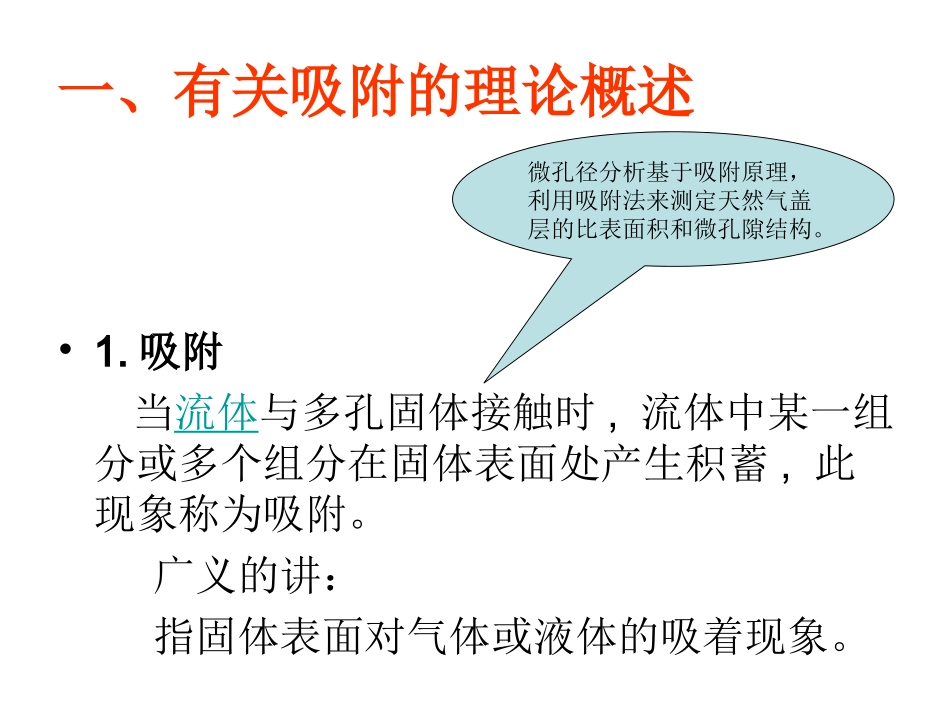 盖层微孔隙结构检测方法_第3页
