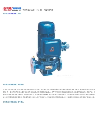 立式管道油泵型号及参数