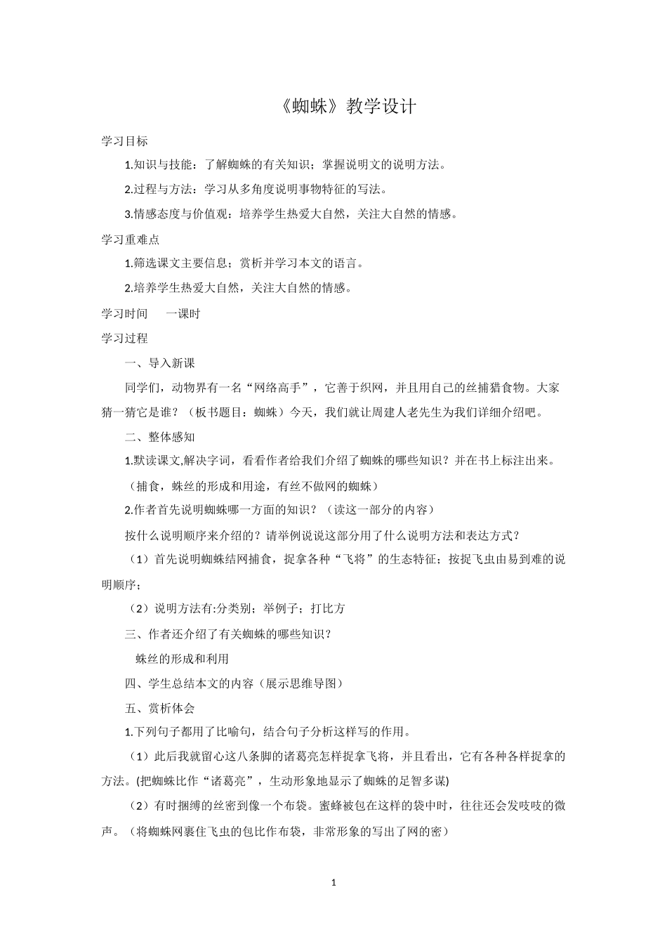 14---蜘蛛-(2)_第1页