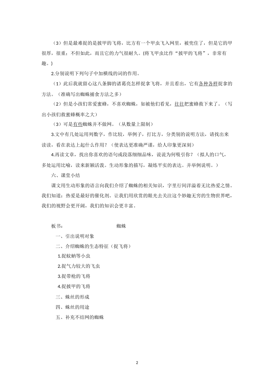 14---蜘蛛-(2)_第2页