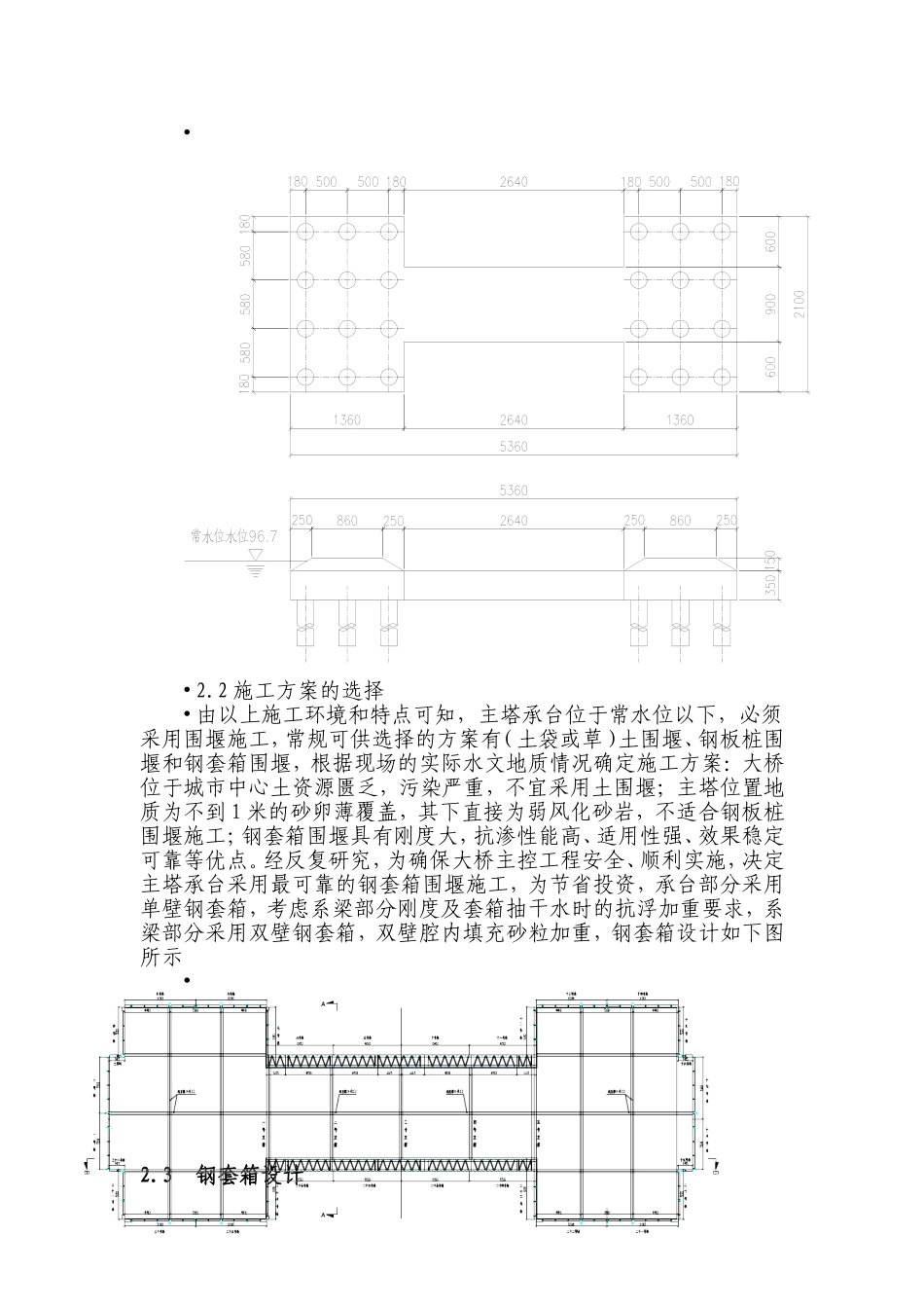多吊点沉放技术_第2页