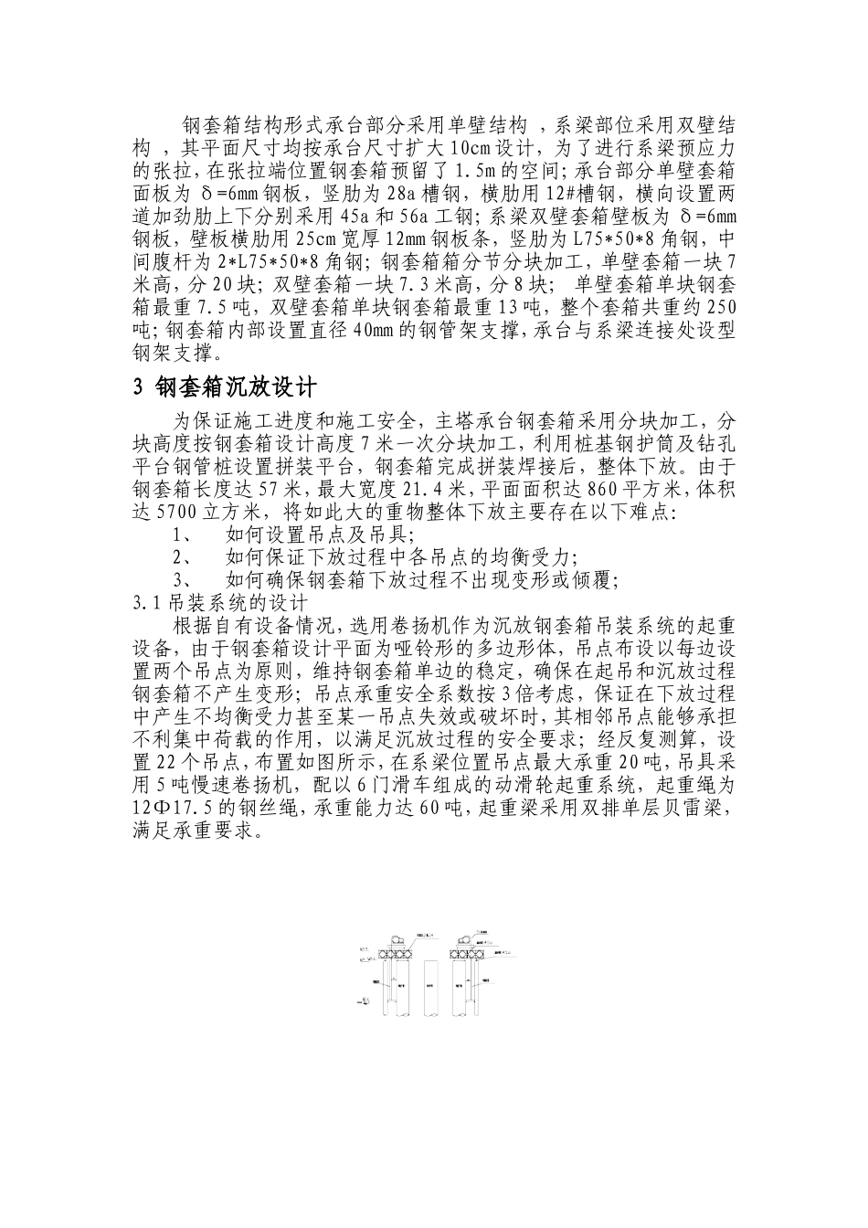 多吊点沉放技术_第3页