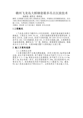 多吊点沉放技术