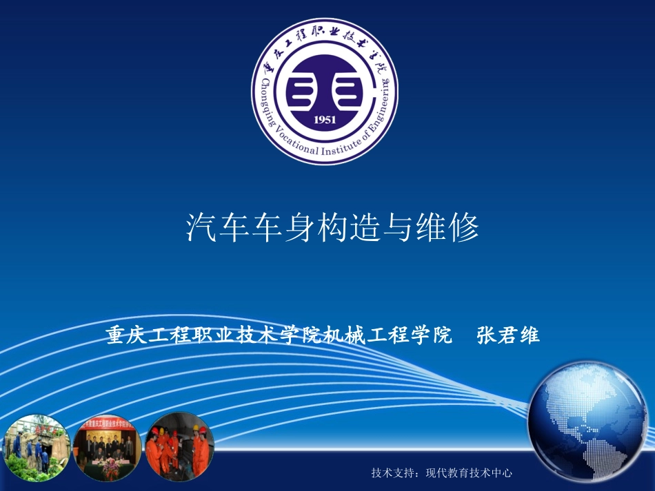 第七章汽车车身钣金基本工艺_第1页