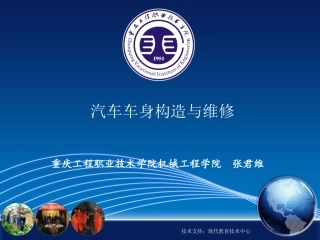 第七章汽车车身钣金基本工艺