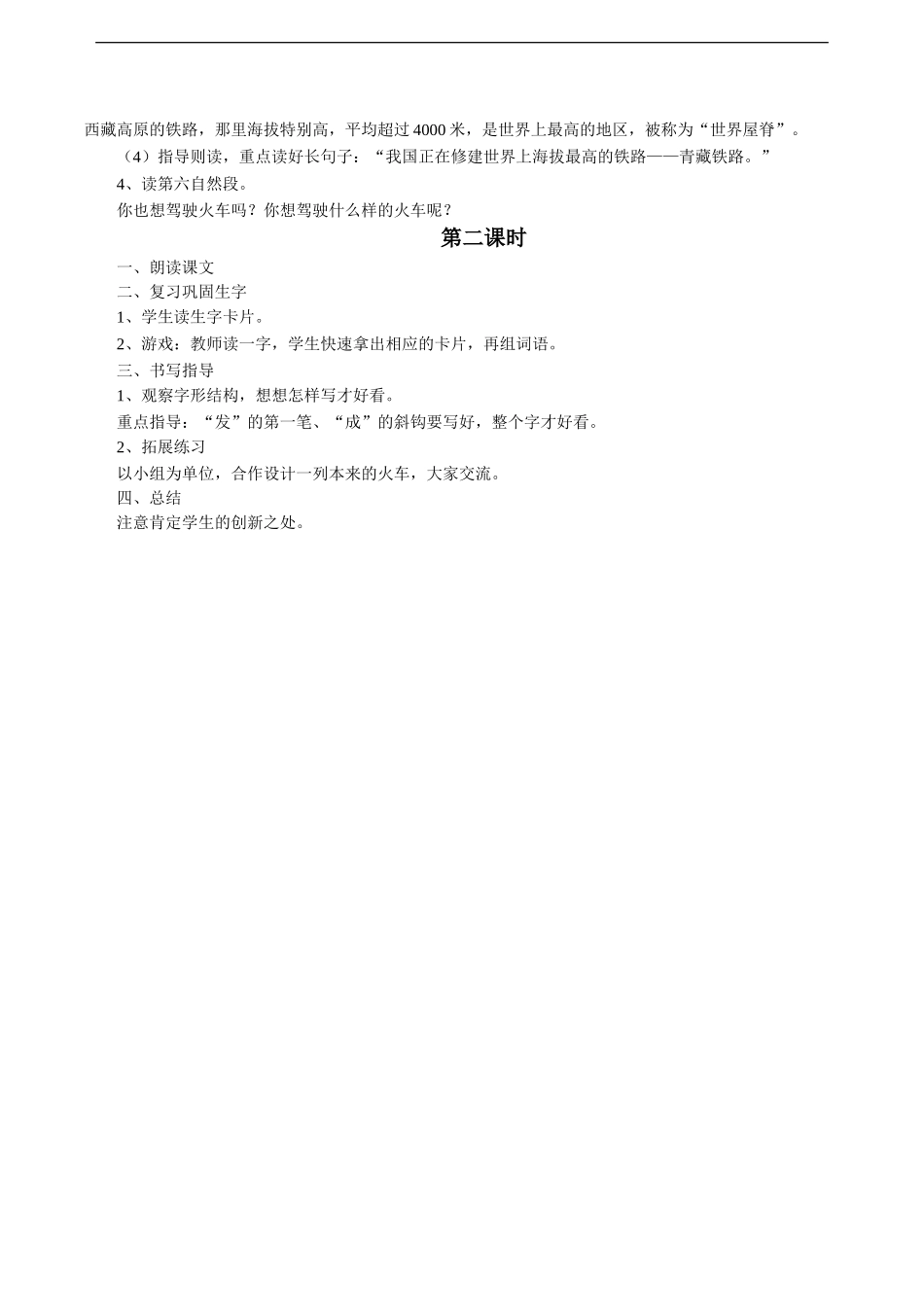 《火车的故事》教学设计1_第2页