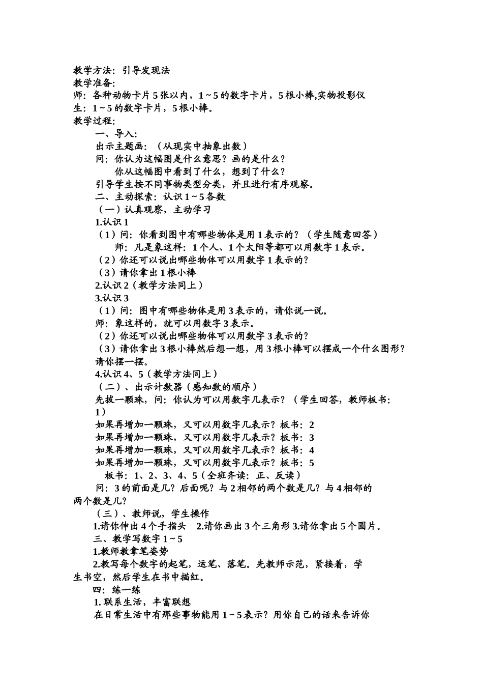 小学数学人教2011课标版一年级1～5的认识和加减法-(2)_第2页
