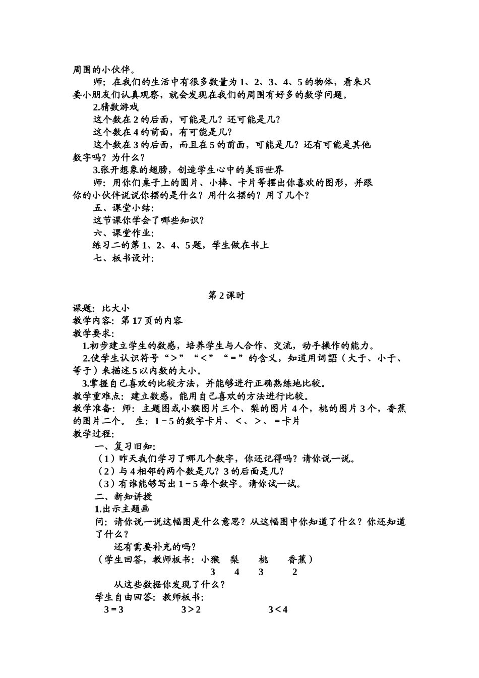 小学数学人教2011课标版一年级1～5的认识和加减法-(2)_第3页