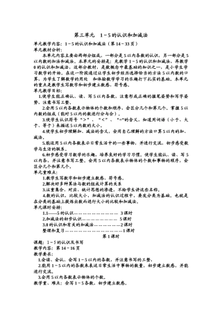 小学数学人教2011课标版一年级1～5的认识和加减法-(2)