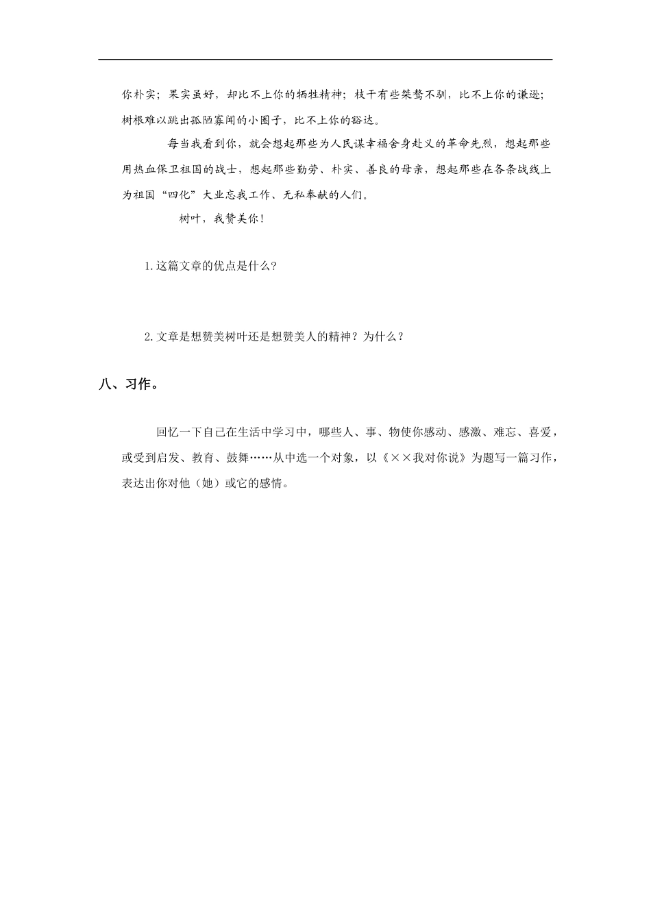 (冀教版)六年级语文下册-再见了-亲人_第3页