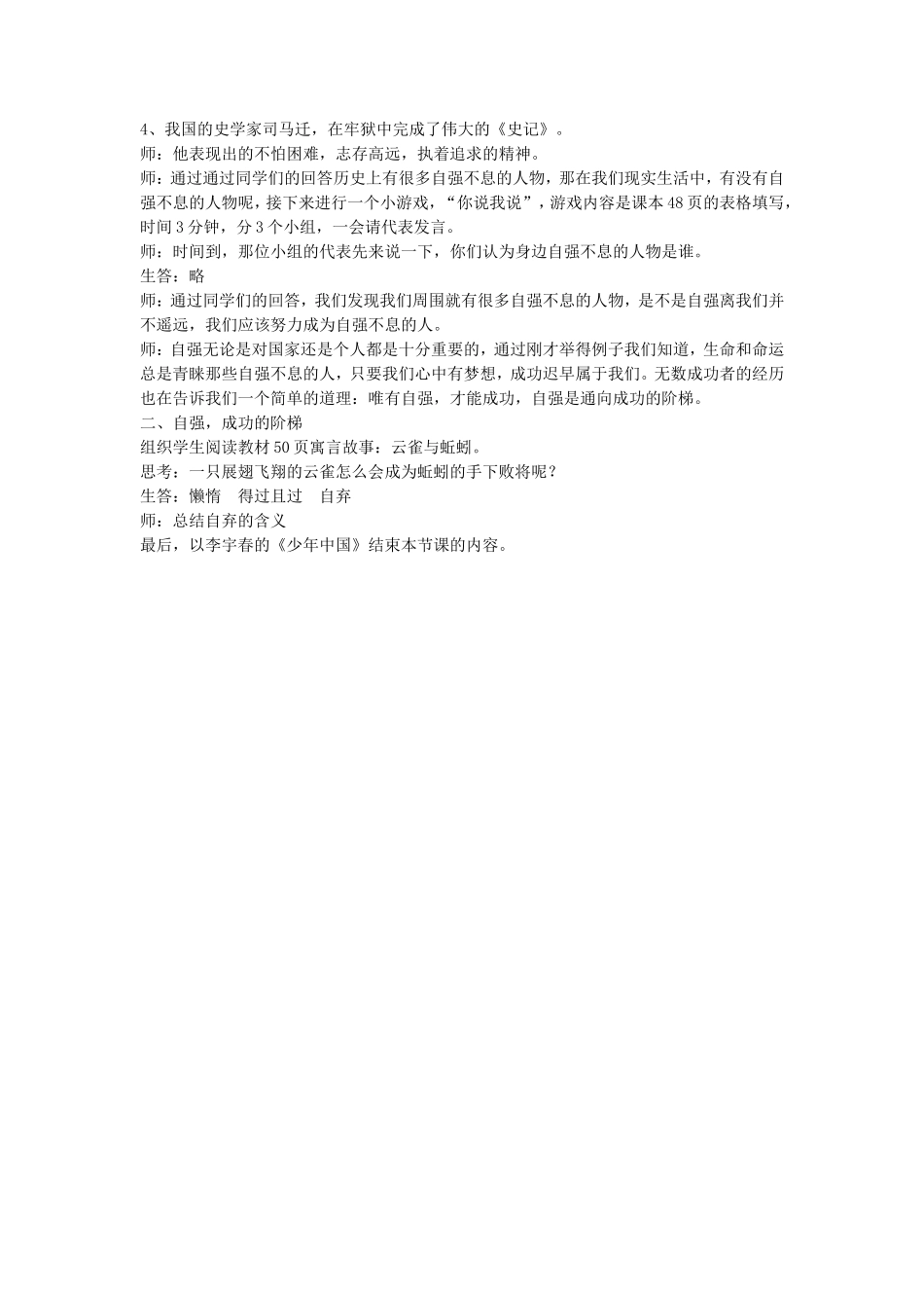 《人生自强少年始》教案3_第2页