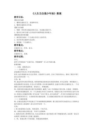 《人生自强少年始》教案3