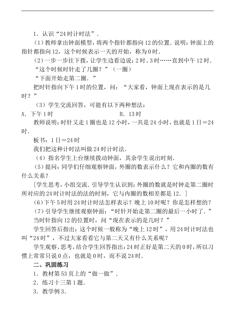 人教2011版小学数学三年级年、月、日-2_第2页
