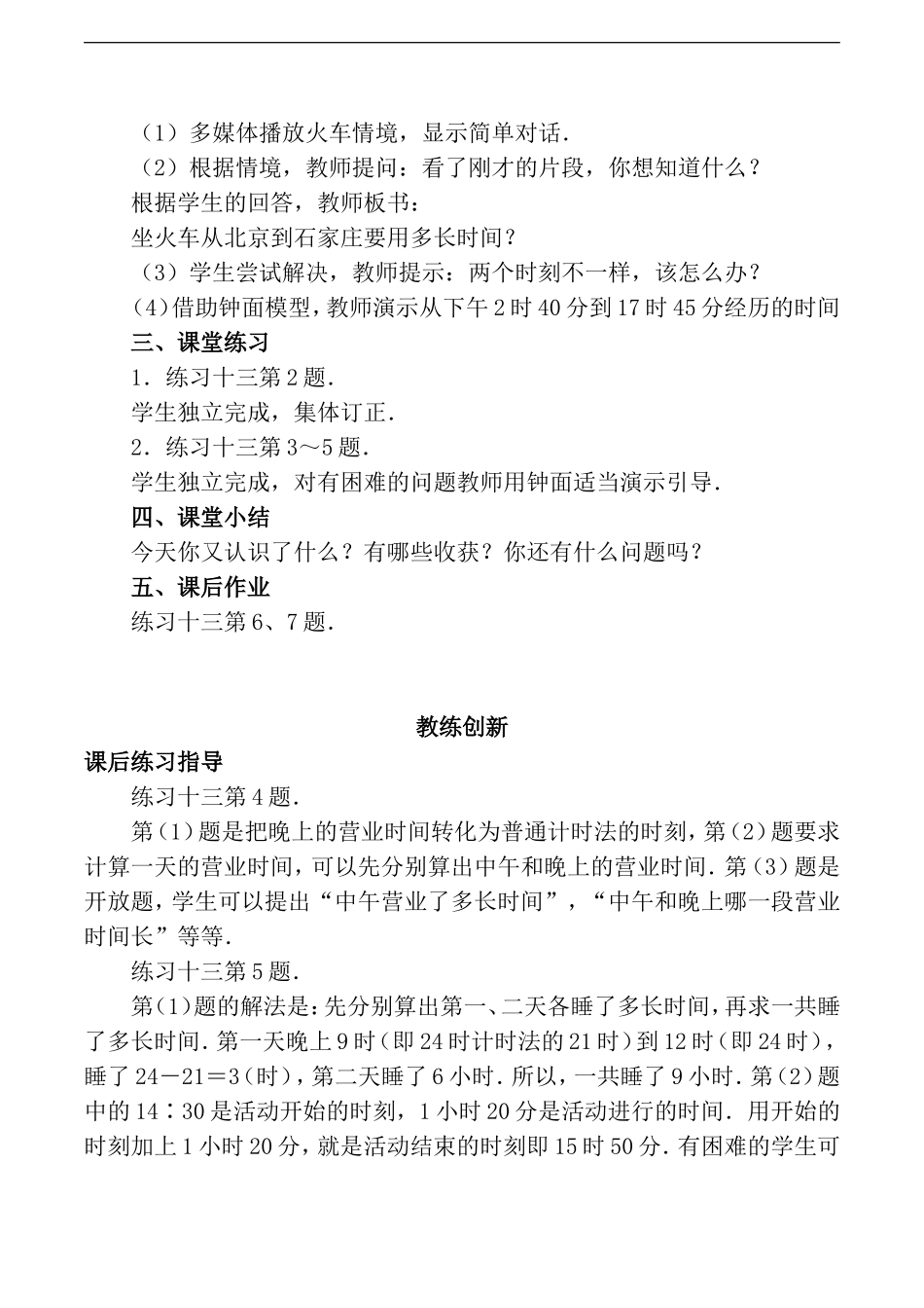 人教2011版小学数学三年级年、月、日-2_第3页