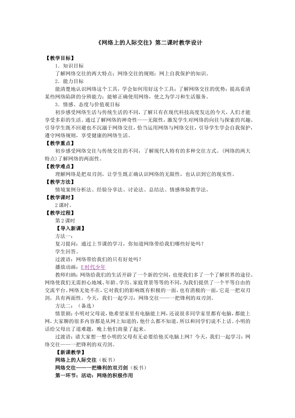 网络上的人际交往第二课时_第1页