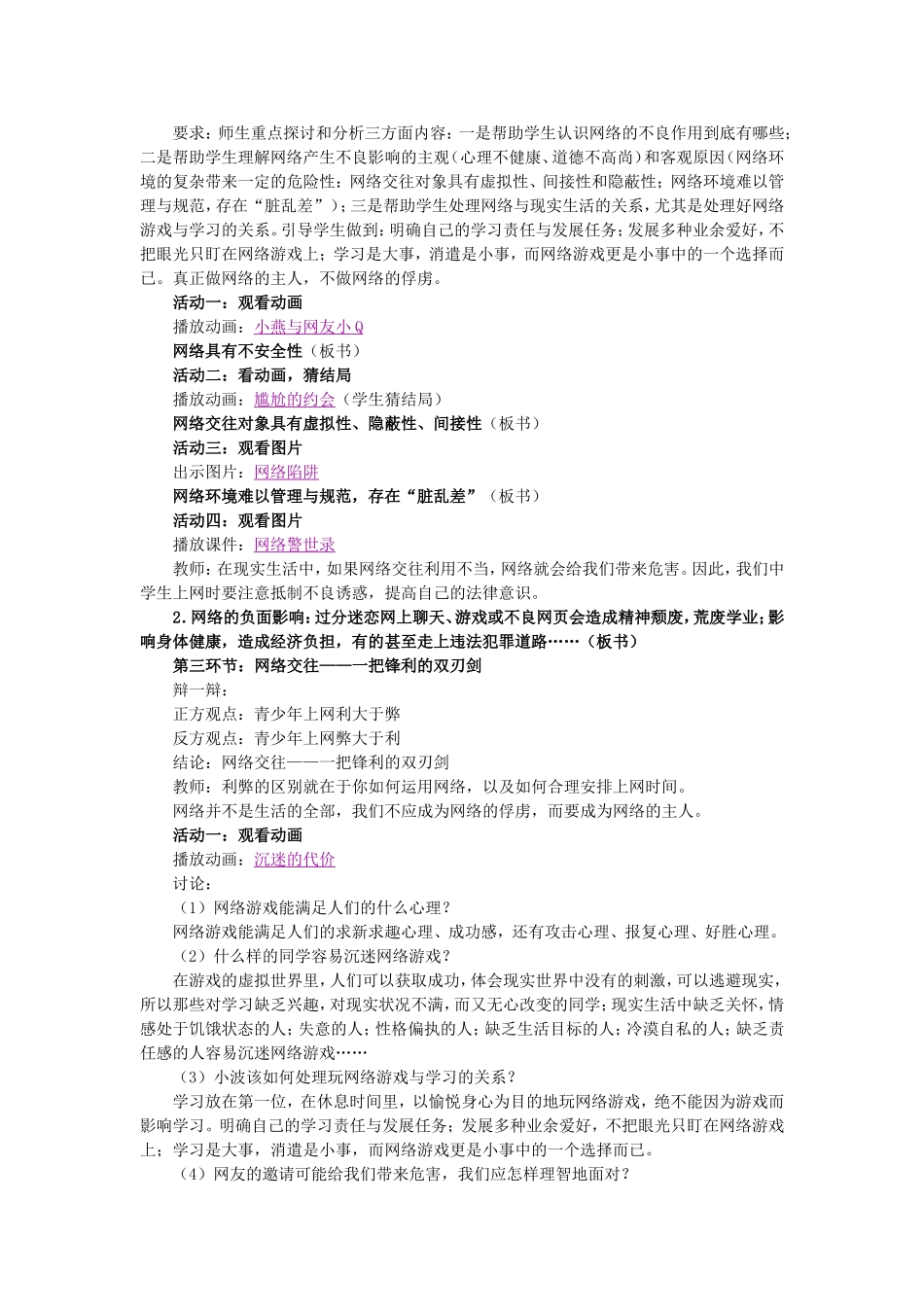 网络上的人际交往第二课时_第3页