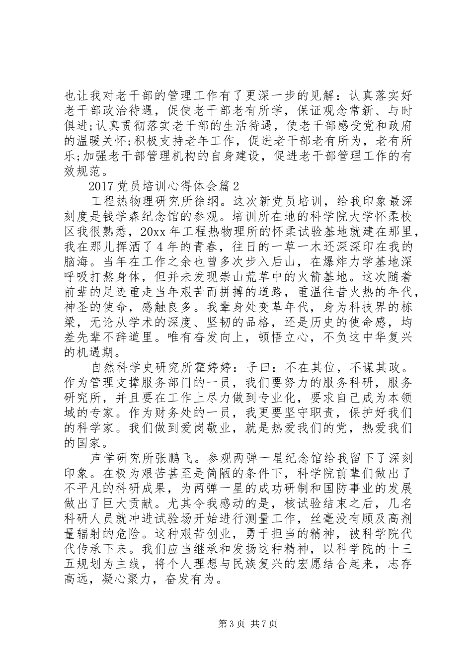 20XX年党员培训心得体会 (2)_第3页