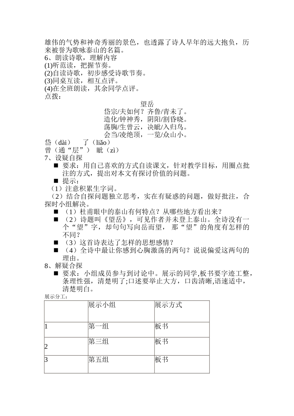 (部编)初中语文人教2011课标版七年级下册望岳(高丽霞)_第2页