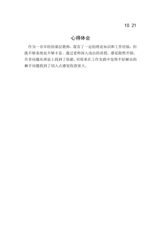 10.21学习心得