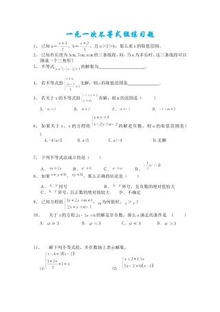 一元一次不等式组课堂练习