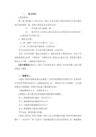 人教2011版小学数学三年级复习旧知-情境导入