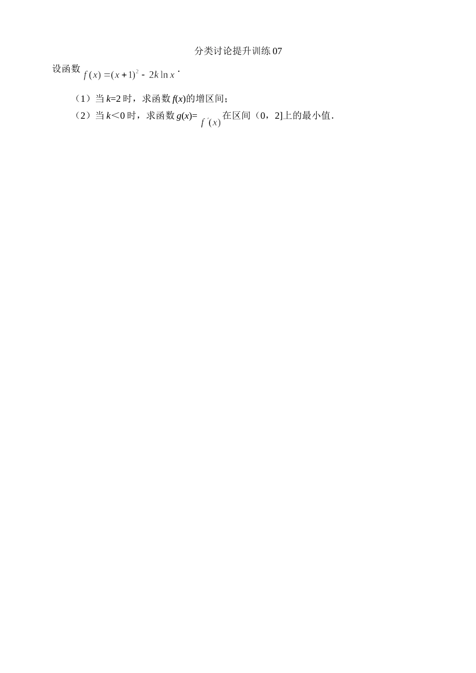 分类讨论提升训练07_第1页