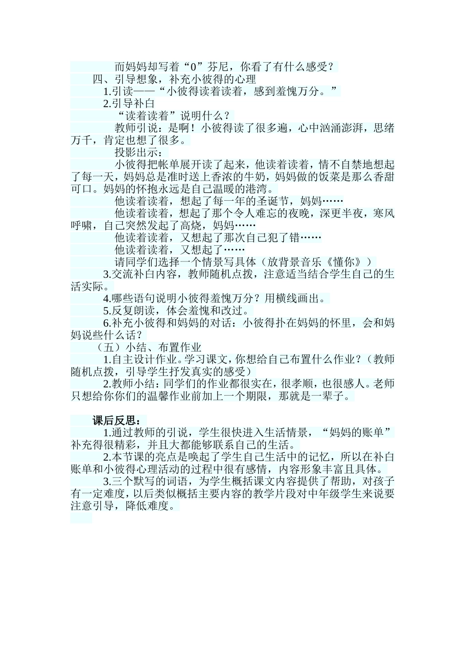 妈妈的账单教学设计_第2页