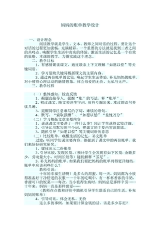 妈妈的账单教学设计