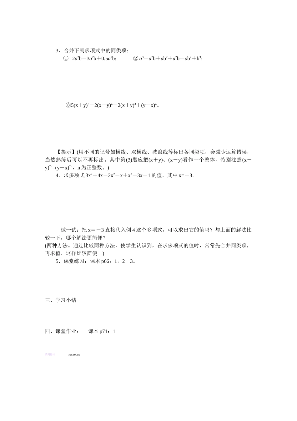 学练优2016年人教版七年级数学上册导学案全册2.2-第2课时-去括号_第2页