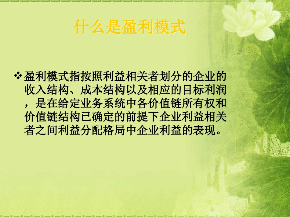 搜狐的盈利模式分析_第2页