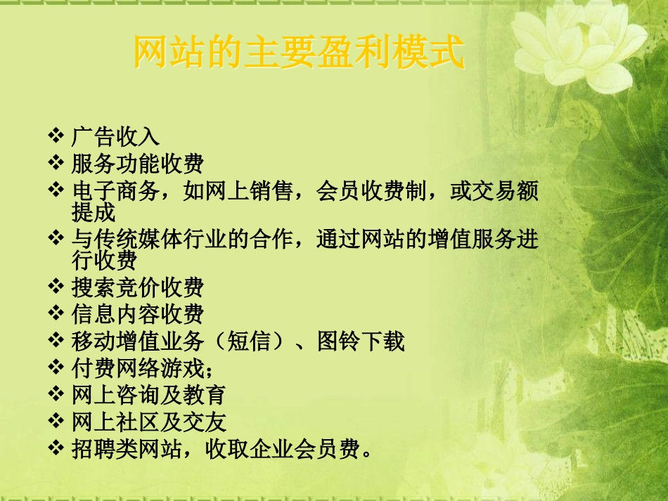 搜狐的盈利模式分析_第3页