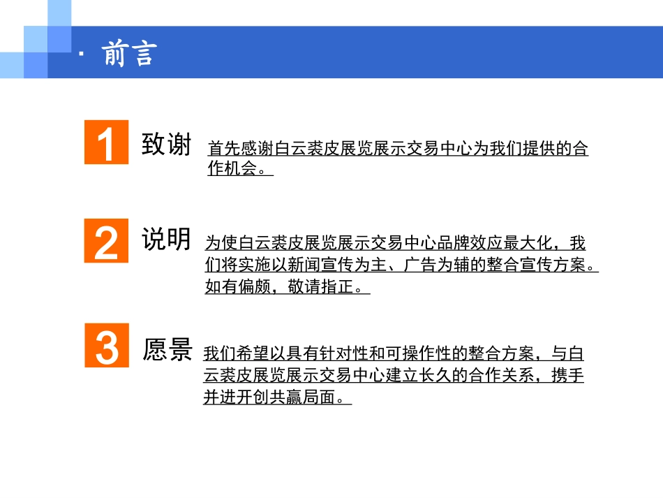 白云裘皮展览展示交易中心整合宣传方案_第2页