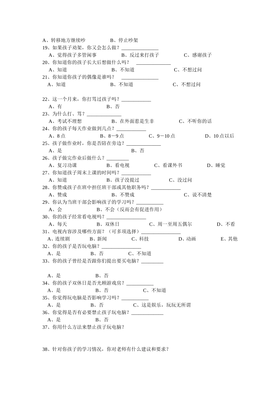 家长问卷调查表 (4)_第2页