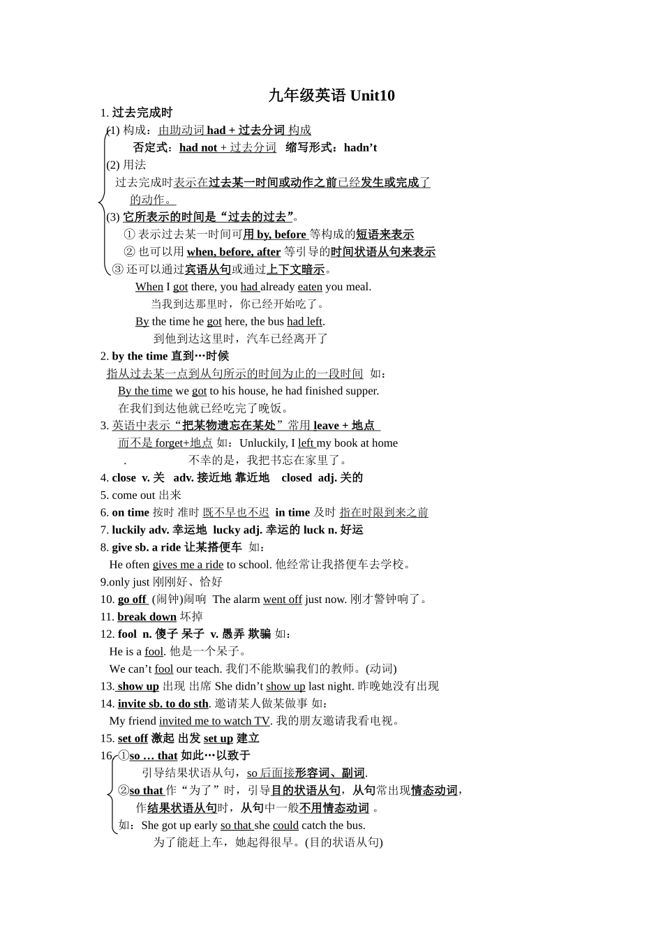 九年级知识点归纳unit10_第1页