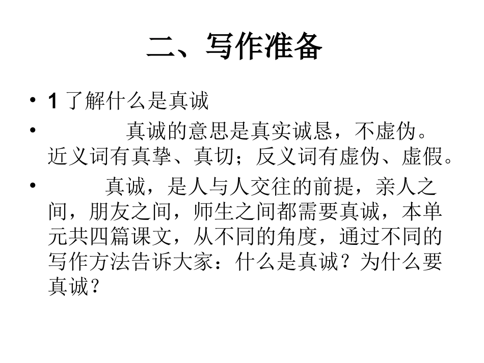 北师大版小学语文第十册第四单元作文指导课件_第2页