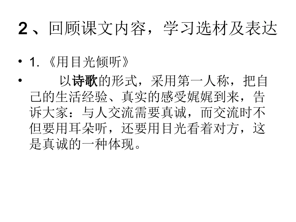 北师大版小学语文第十册第四单元作文指导课件_第3页