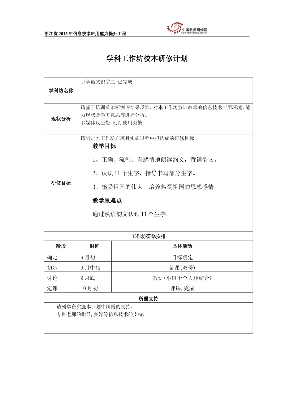 刘赛珍计划2_第1页