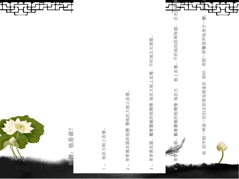 (部编)初中语文人教2011课标版七年级下册关键处驻足-慢绘细微处——作文课之细节描写_第1页